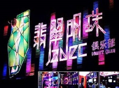 海陵哪里荤的KTV男模女漂亮多-翡翠明珠KTV好玩会所体验