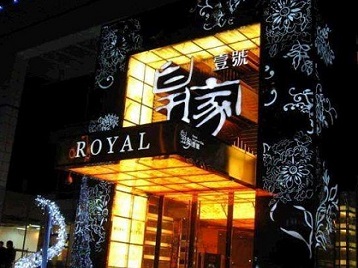 海陵高档KTV妹子质量哪家好-皇家壹号KTV高档娱乐体验