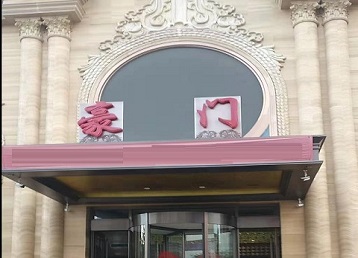 海陵哪个KTV少爷最好玩-豪门国际KTV消费少爷服务点评